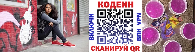 Codein Purple Drank  hydra ссылка  Собинка  цена наркотик 
